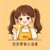 念念零食小当家