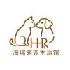 HiRi海瑞萌宠生活馆