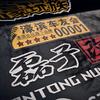 磊子·改 @ auto station