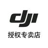 DJI大疆授权专区（枣庄双子星）