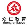 众仁教育李老师