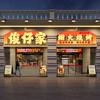 俊仔家烟火烧烤官方号
