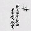 乾元⊙﹏⊙