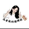 冯老板的棋牌社官方号