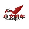 小文机车（山东发全国）
