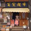 百货优选工厂