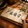 广益易学
