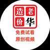 华工造价（原老华造价）