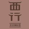 西行文化（殡仪）