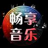 音乐达人.