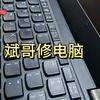 斌哥修电脑