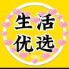 生活优选