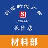 长沙创鑫时代材料销售部