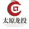 太原市龙城发展投资集团有限公司