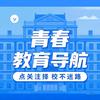 青春教育导航