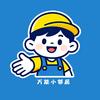 万能小邻居