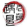 遇见九龄