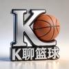 k聊篮球🏀