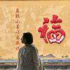 姜漂亮