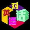 英语