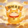 地山（断恶修善）