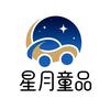 星月童品