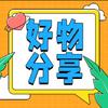 珍珍甄选好物