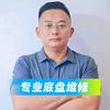 车之星底盘整备中心（底盘维修）