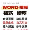 word格式修改小能手