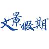 文景假期旅游官