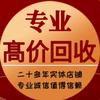 徐州奢哆品黄金珠宝鉴定回收中心