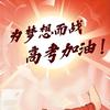 有理有据说高考