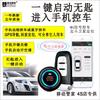 移动管家一键启动无匙进入手机控车