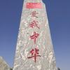 一脚定南山
