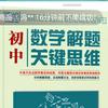 初中数学