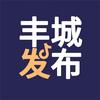 丰城发布