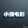小强电影
