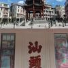 杨哥在汕头（海景房）