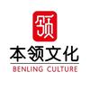 深圳本领文化