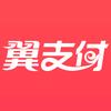 翼支付