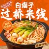 白瘸子过桥米线(吴中店)官方号