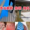 专业彩钢瓦翻新喷漆换瓦