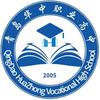青岛华中职业高中招生办