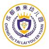 成华区泰来幼儿园（泰泰在线版）