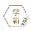 学霸影视