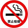 禁烟放映室