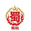 蜀焰南门老火锅官方号