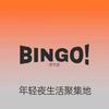 BINGO(济宁店)