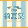 WonderCup广州雪糕