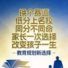 中高考升学靳老师